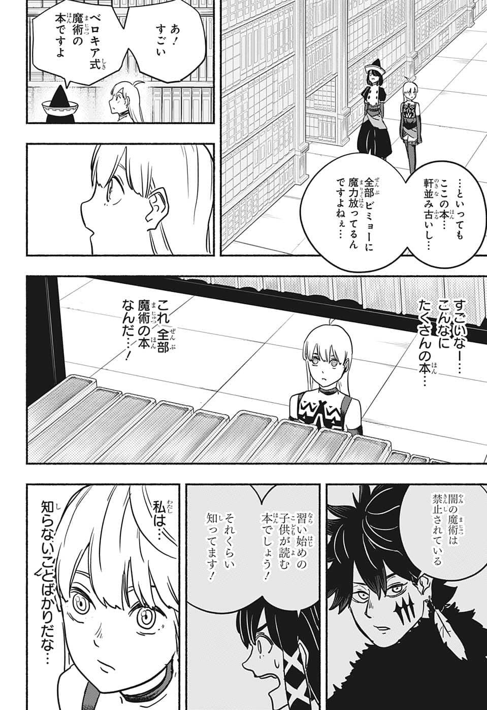 ギンカとリューナ 第13話 - Page 6