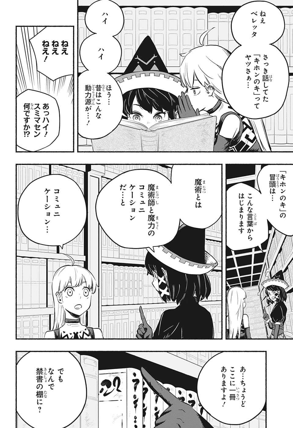 ギンカとリューナ 第13話 - Page 8