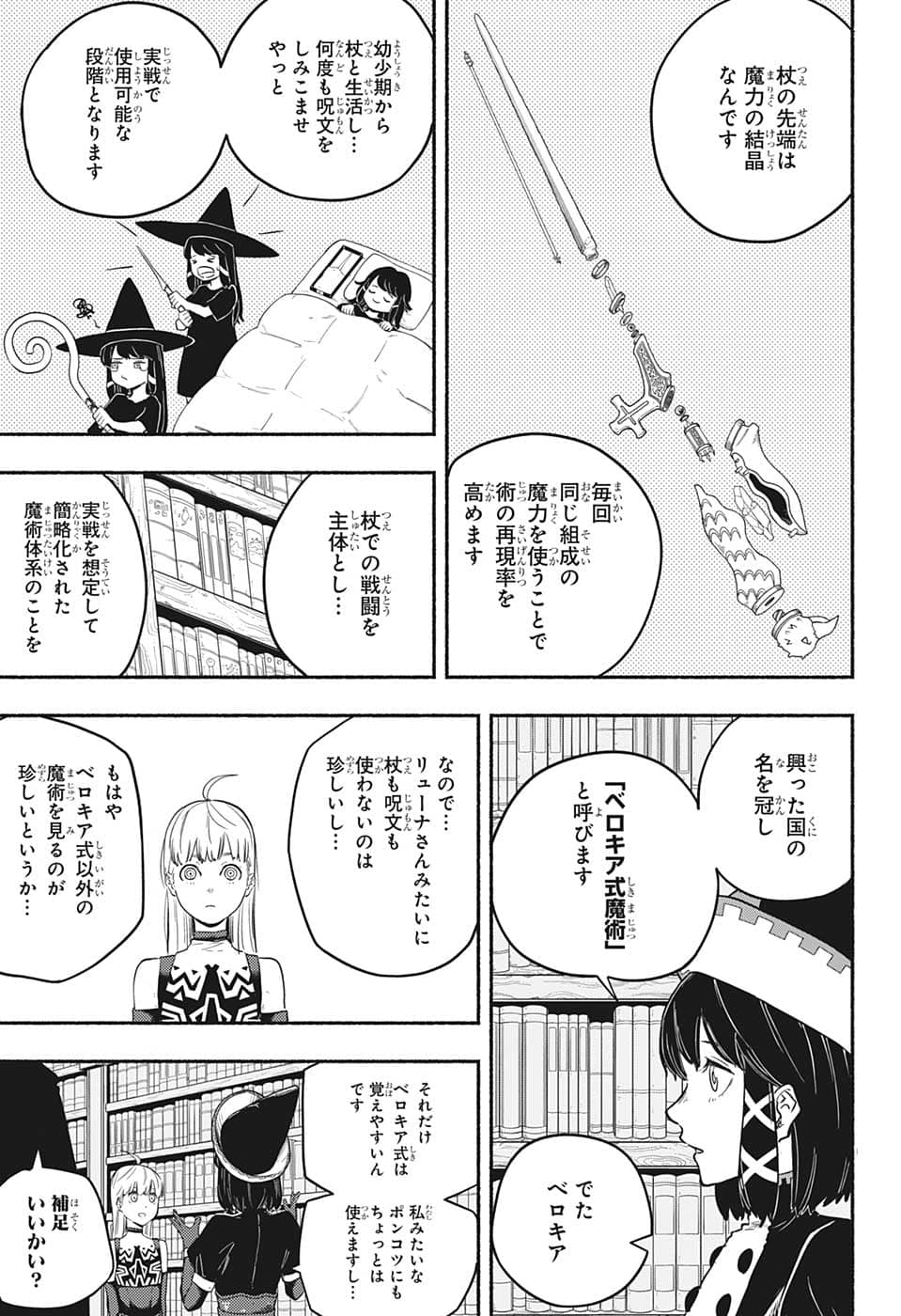 ギンカとリューナ 第13話 - Page 11