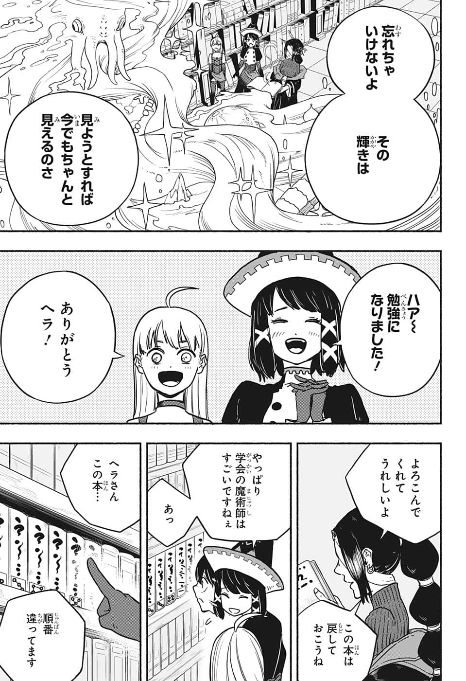 ギンカとリューナ 第13話 - Page 15