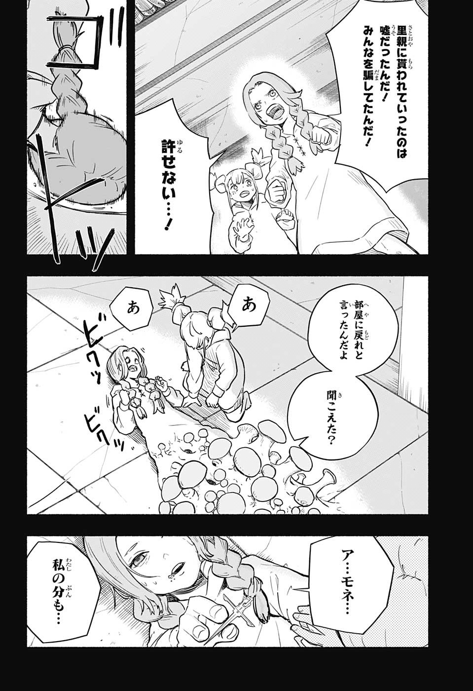 ギンカとリューナ 第15話 - Page 8