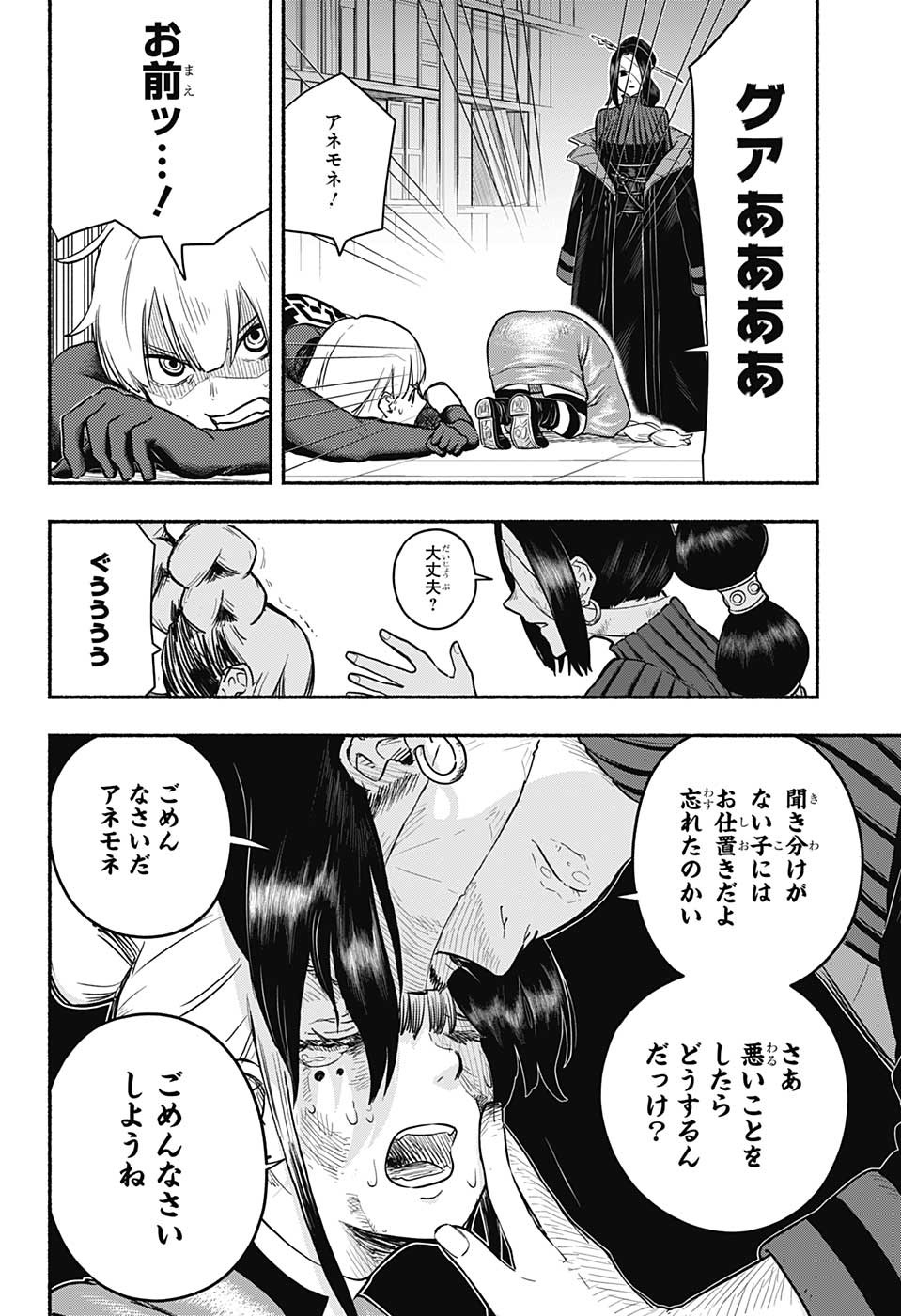 ギンカとリューナ 第15話 - Page 12