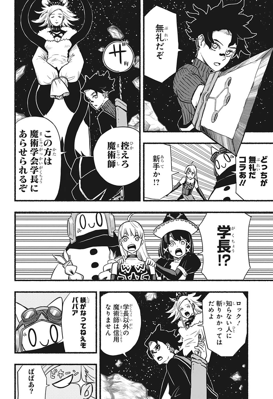 ギンカとリューナ 第17話 - Page 4