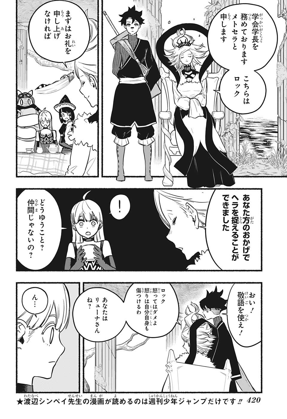 ギンカとリューナ 第17話 - Page 6