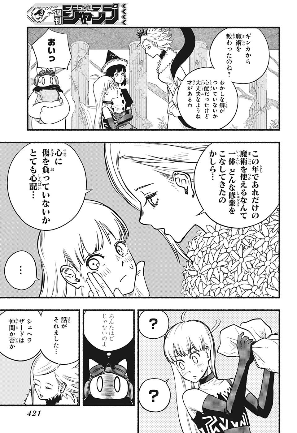 ギンカとリューナ 第17話 - Page 7