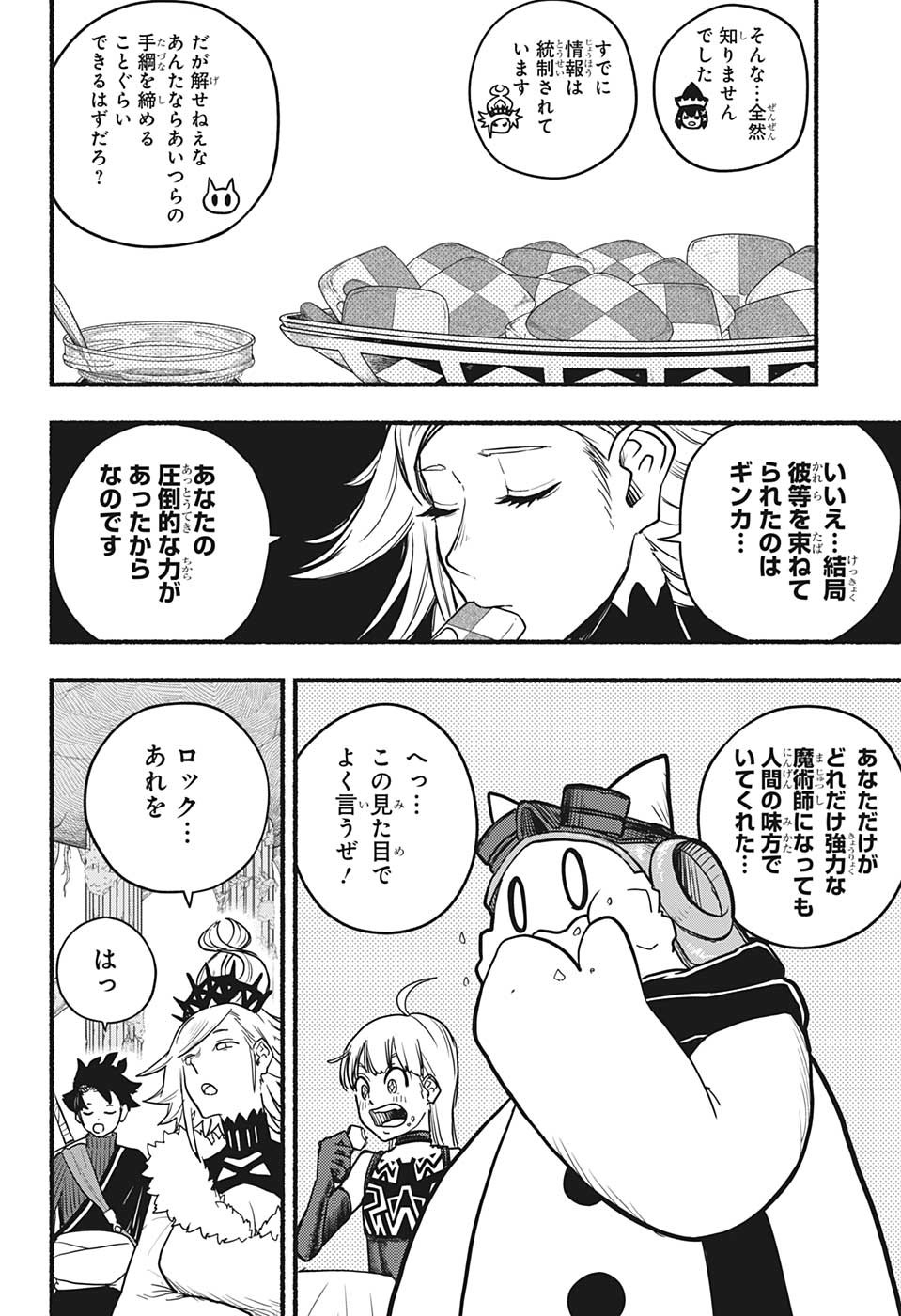 ギンカとリューナ 第17話 - Page 10