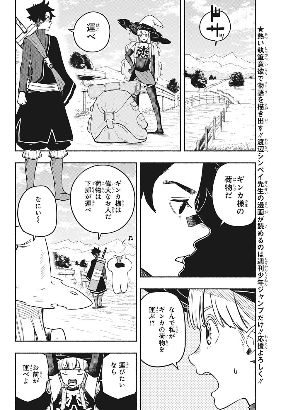 ギンカとリューナ 第18話 - Page 4