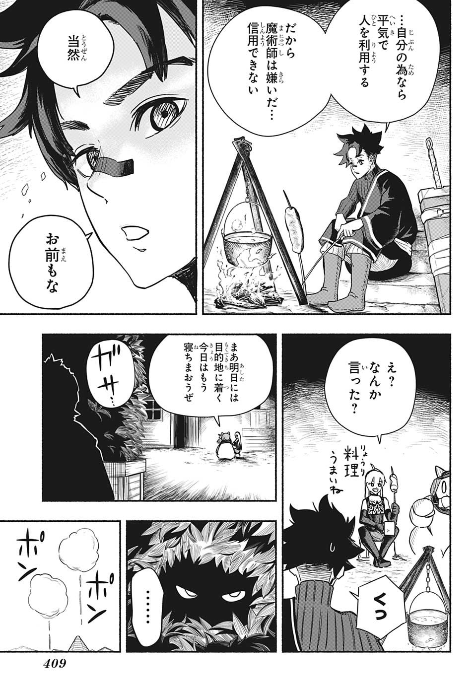 ギンカとリューナ 第18話 - Page 7