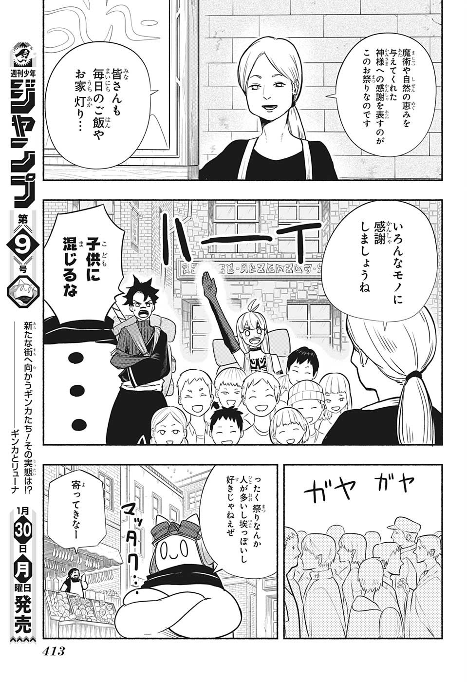 ギンカとリューナ 第18話 - Page 11