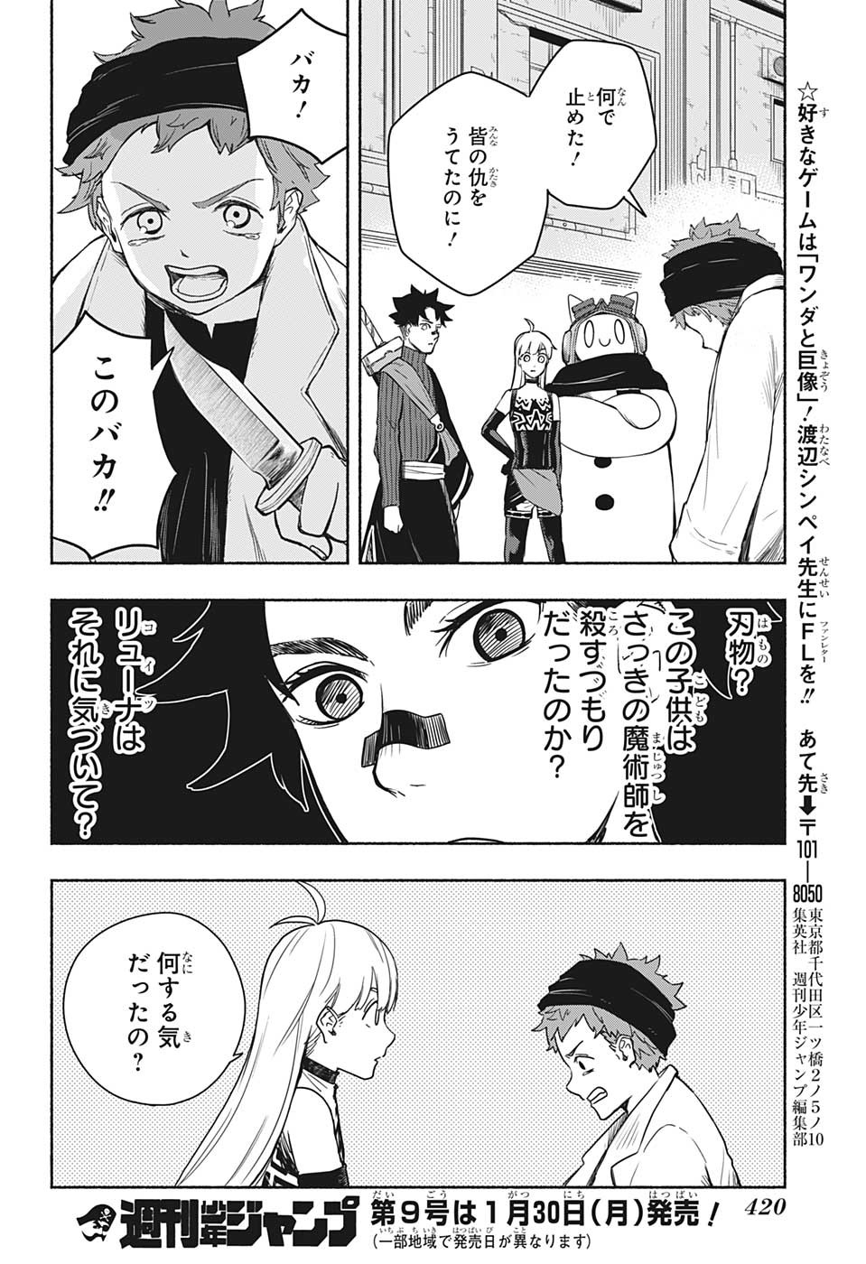 ギンカとリューナ 第18話 - Page 18