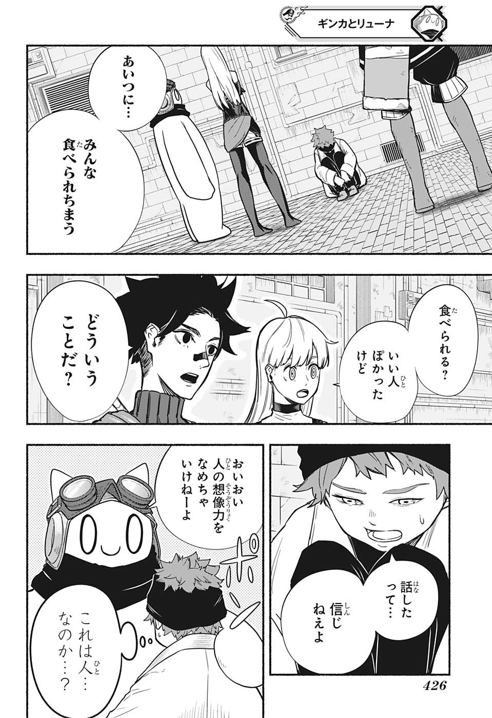 ギンカとリューナ 第19話 - Page 2