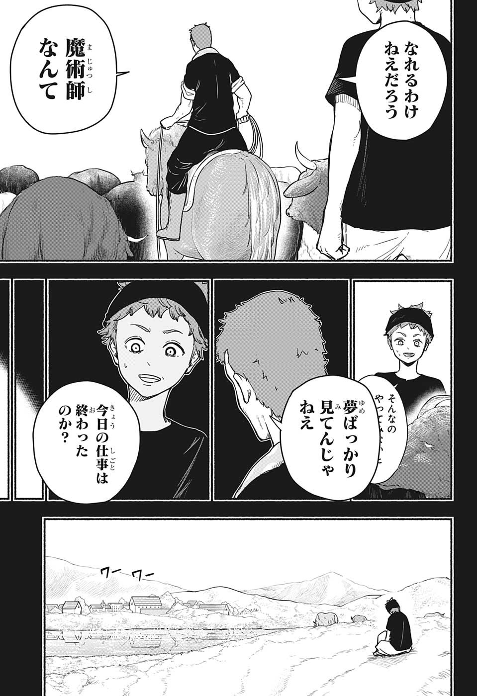 ギンカとリューナ 第19話 - Page 7