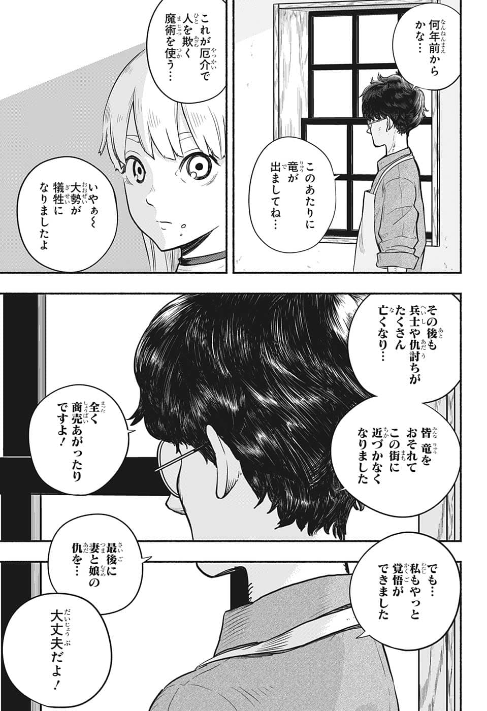 ギンカとリューナ 第2話 - Page 19