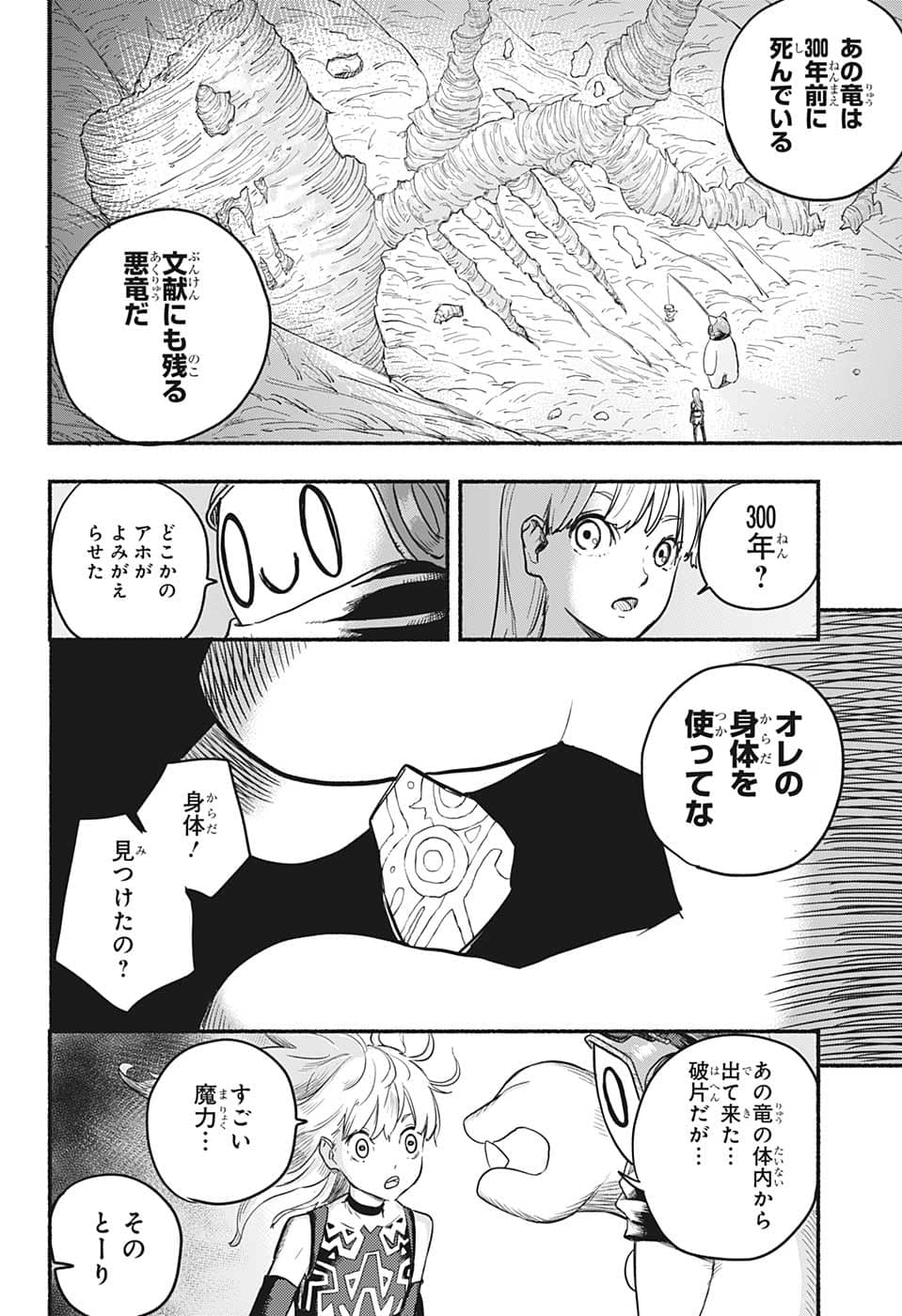 ギンカとリューナ 第2話 - Page 22