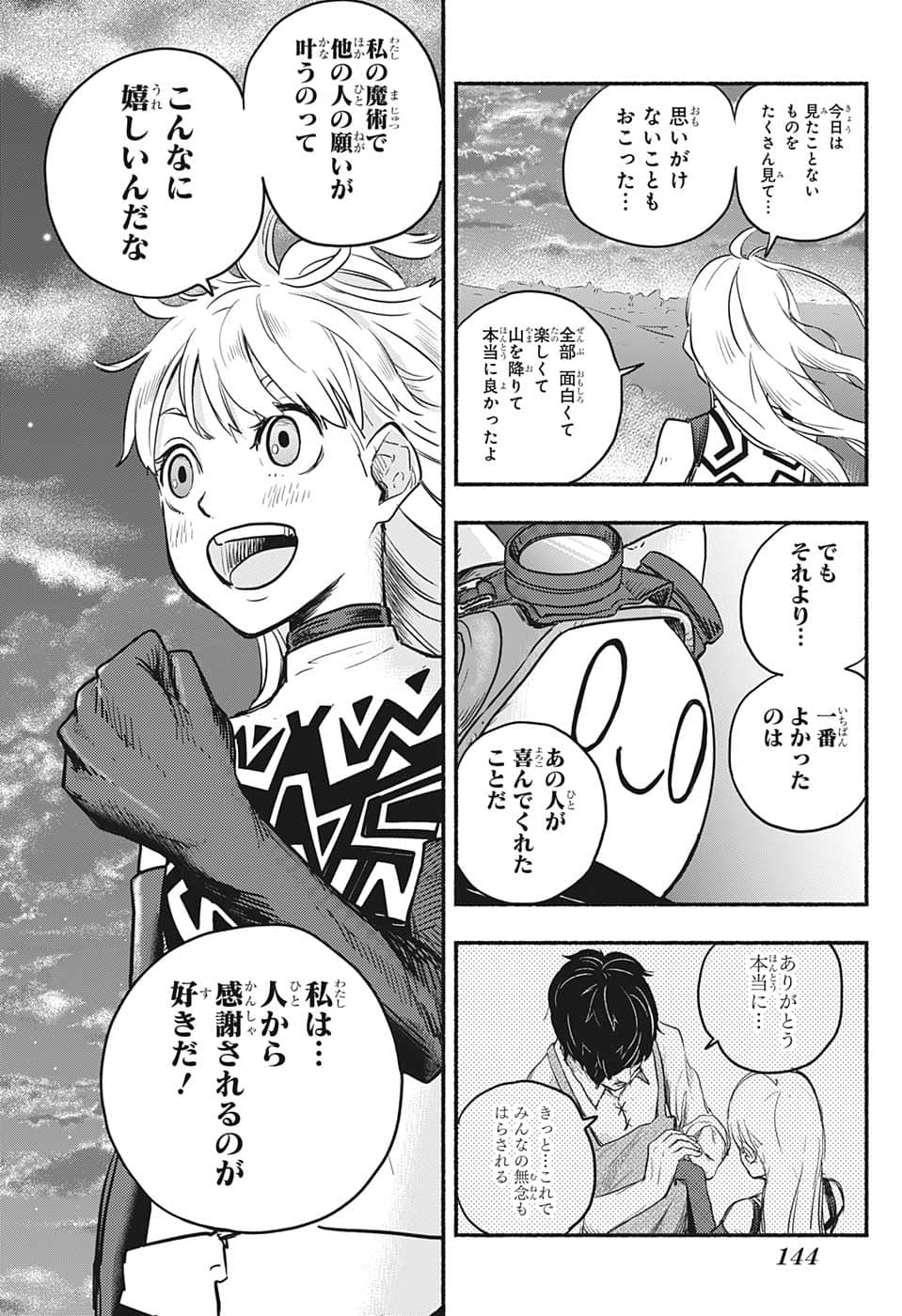 ギンカとリューナ 第2話 - Page 24