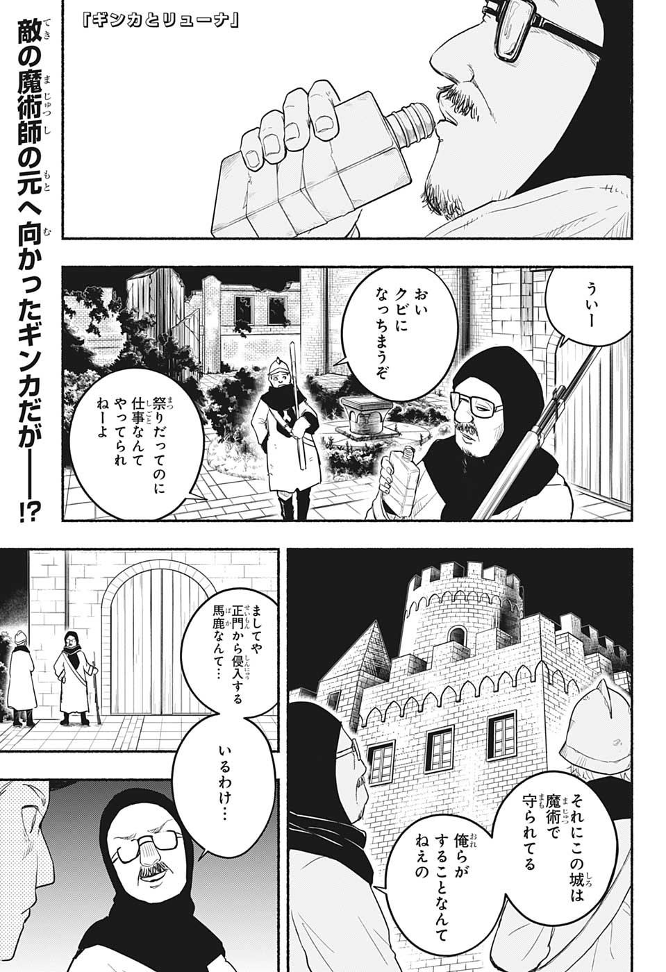 ギンカとリューナ 第20話 - Page 1