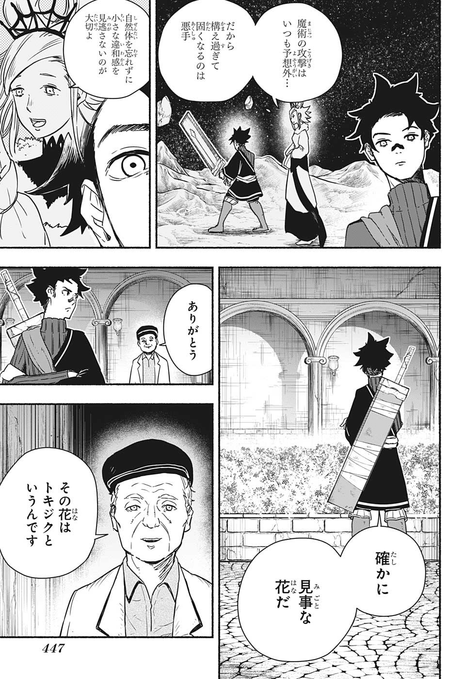 ギンカとリューナ 第20話 - Page 11