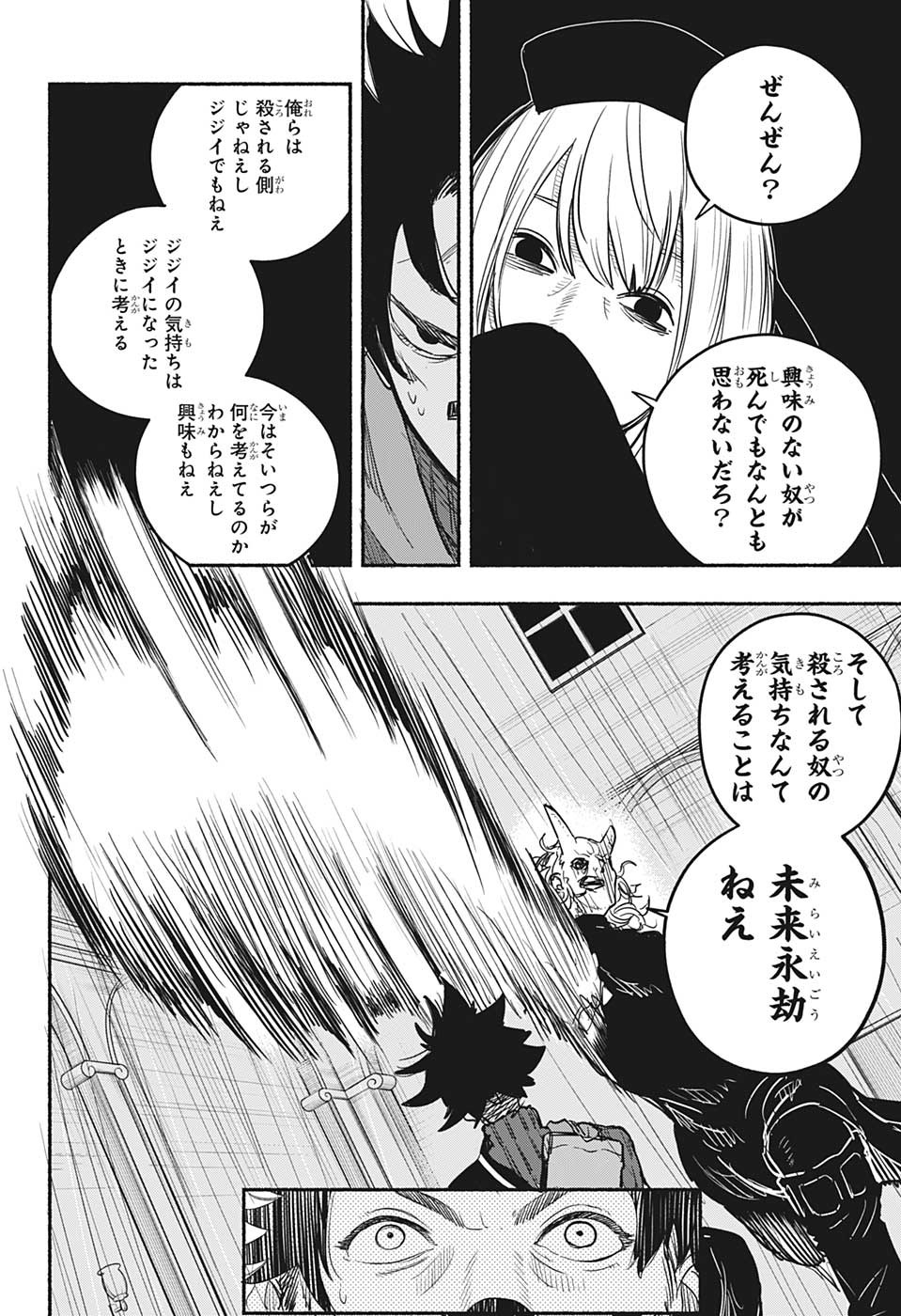 ギンカとリューナ 第21話 - Page 8