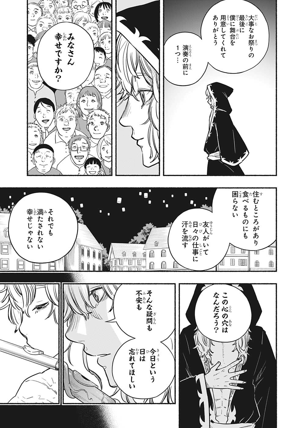 ギンカとリューナ 第22話 - Page 7