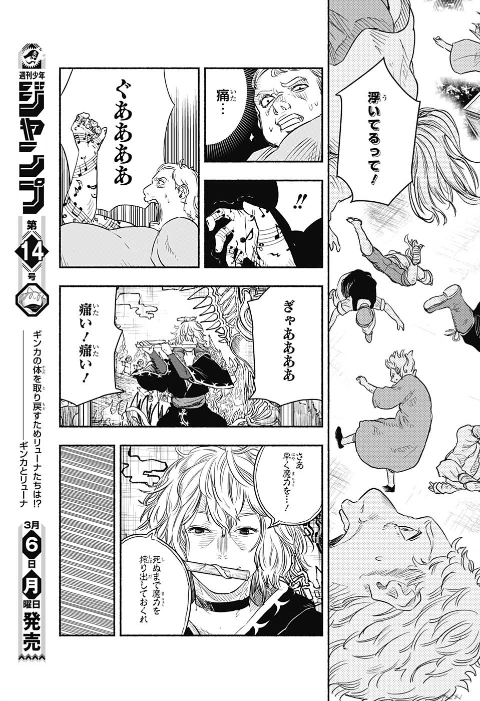 ギンカとリューナ 第23話 - Page 5