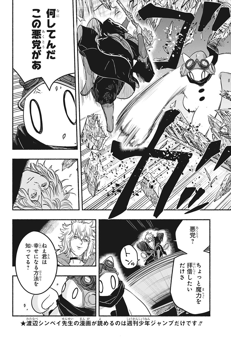 ギンカとリューナ 第23話 - Page 6