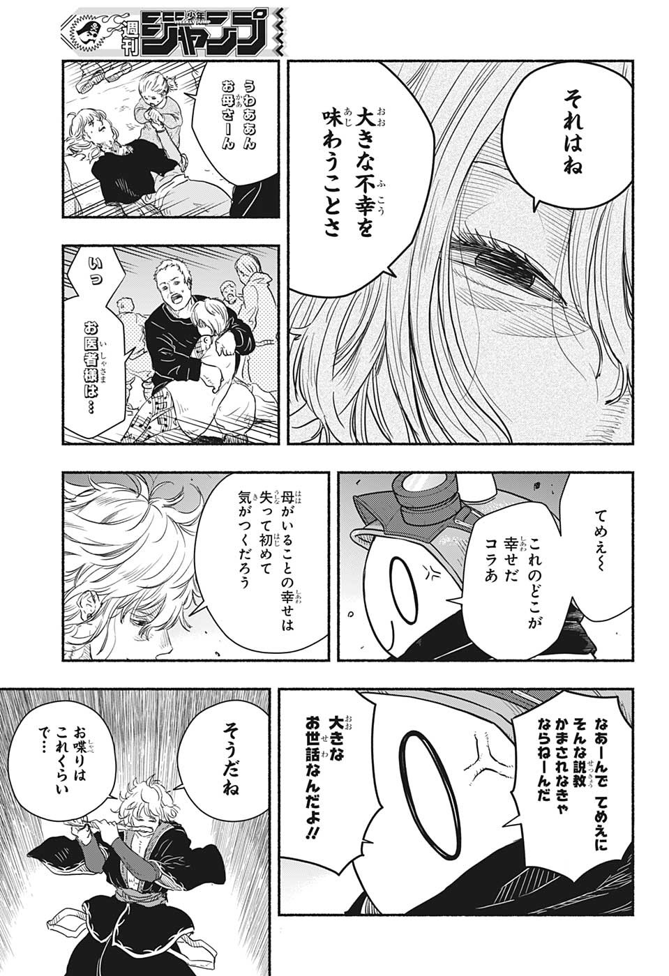 ギンカとリューナ 第23話 - Page 7