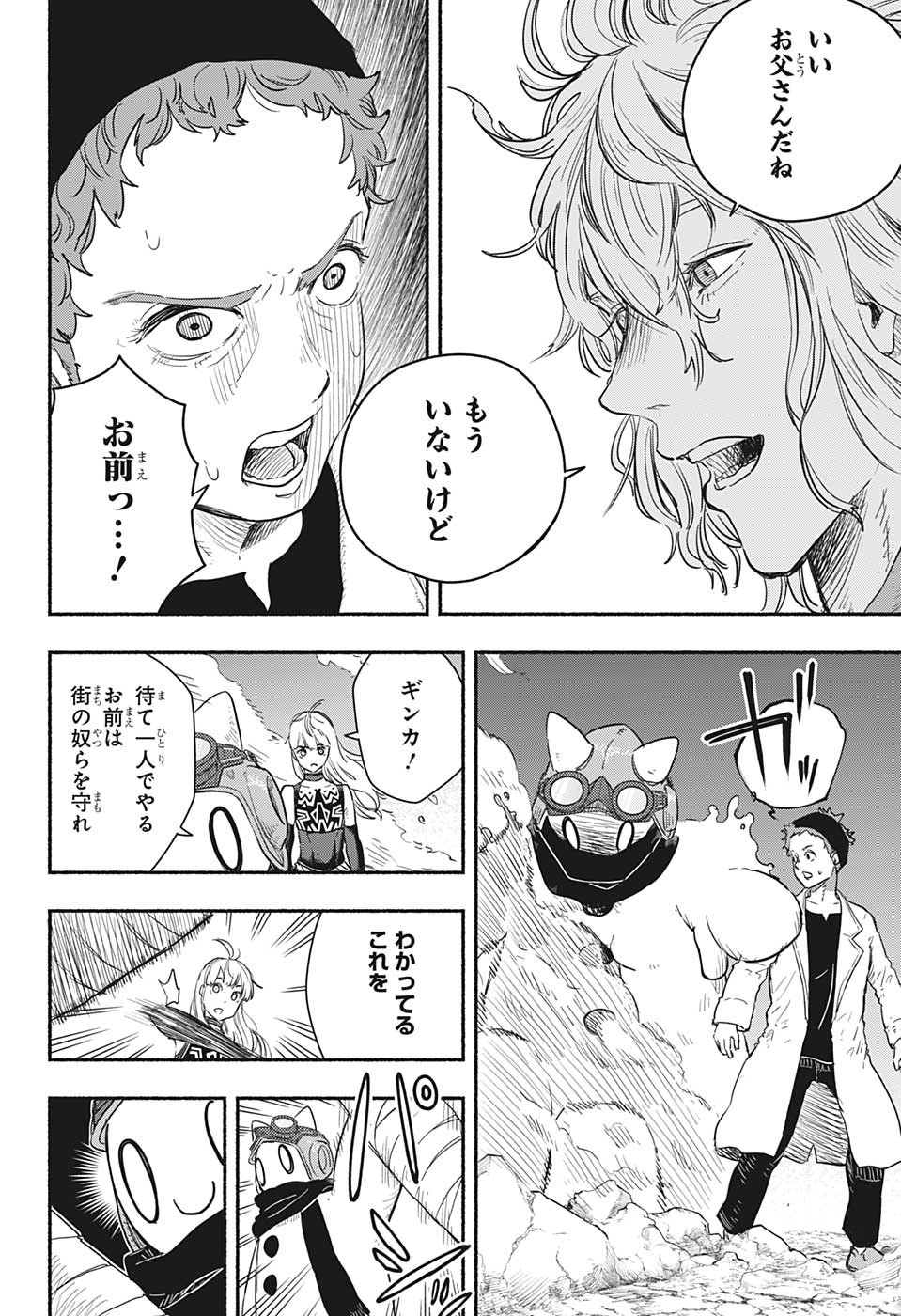 ギンカとリューナ 第23話 - Page 12