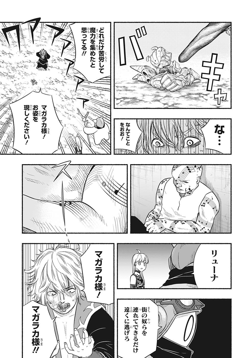 ギンカとリューナ 第24話 - Page 3