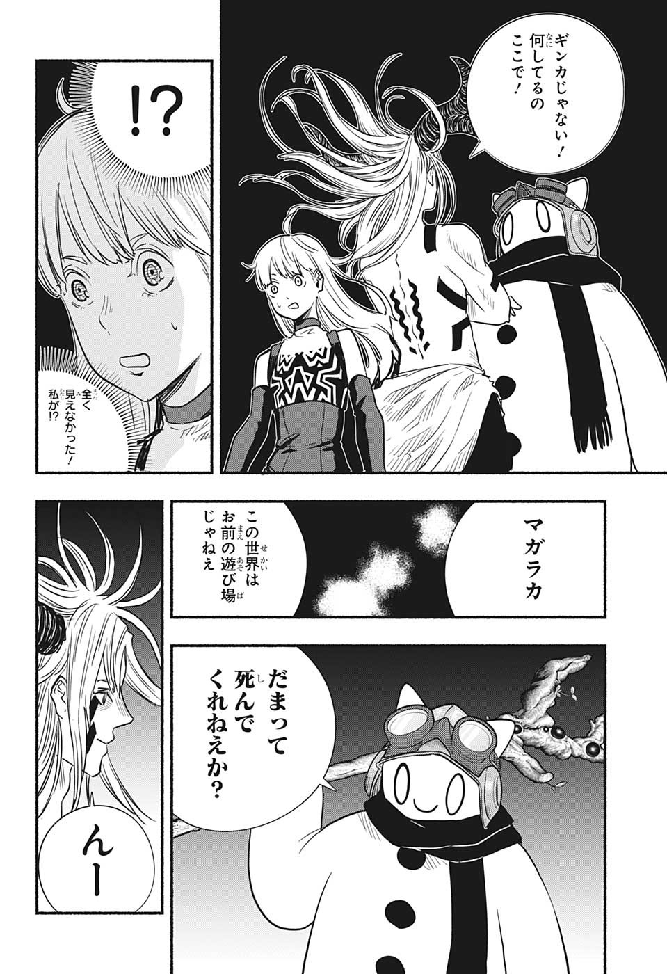 ギンカとリューナ 第24話 - Page 14