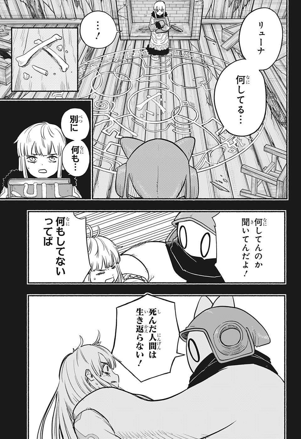 ギンカとリューナ 第25話 - Page 11