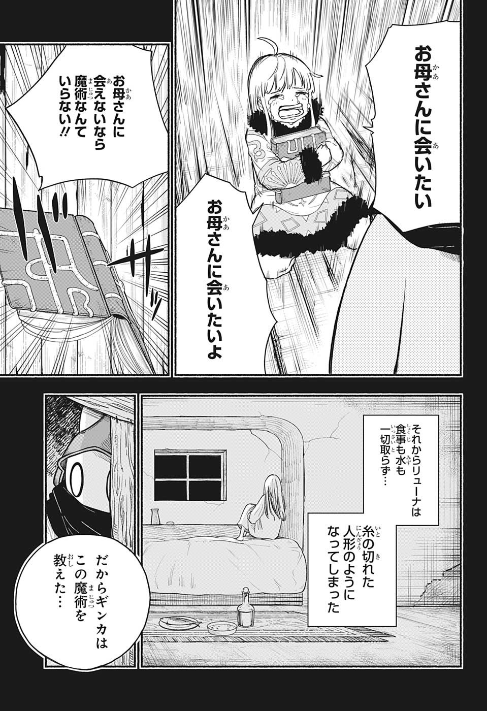 ギンカとリューナ 第25話 - Page 13