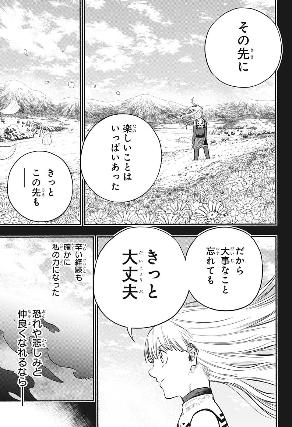 ギンカとリューナ 第25話 - Page 17