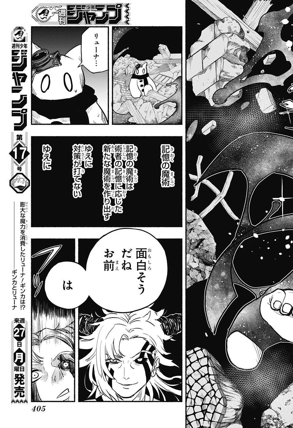 ギンカとリューナ 第26話 - Page 3