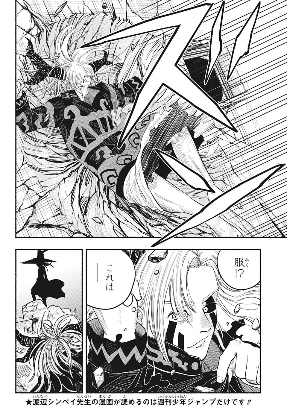 ギンカとリューナ 第26話 - Page 4