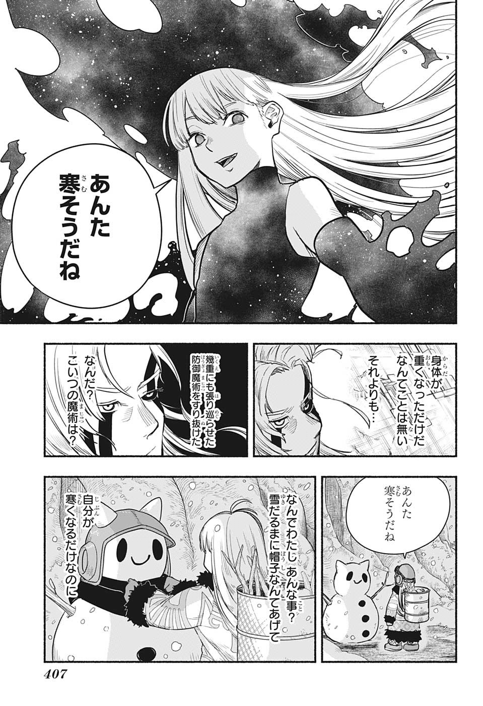 ギンカとリューナ 第26話 - Page 5