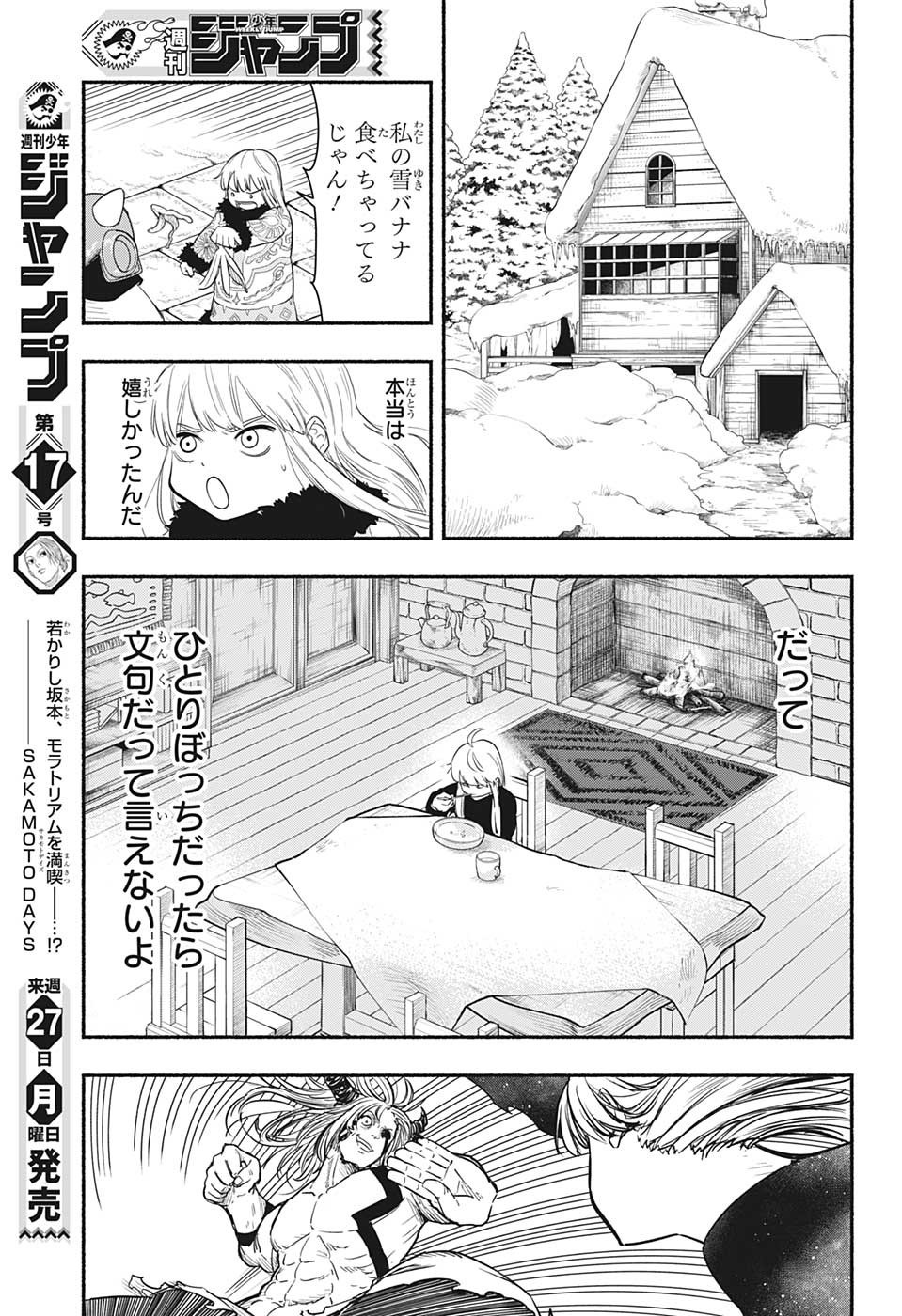 ギンカとリューナ 第26話 - Page 7