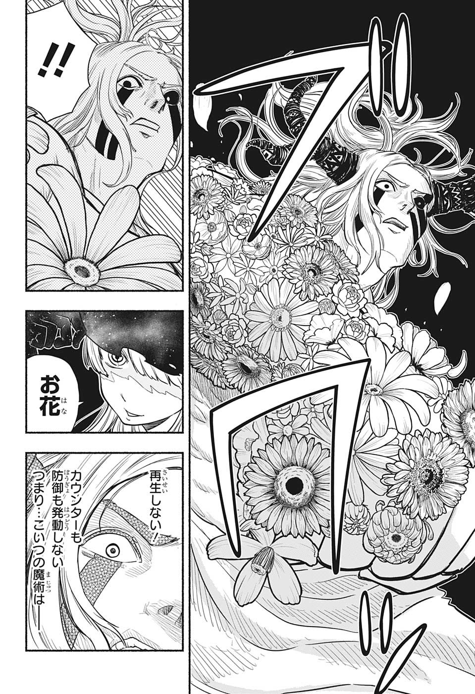 ギンカとリューナ 第26話 - Page 8