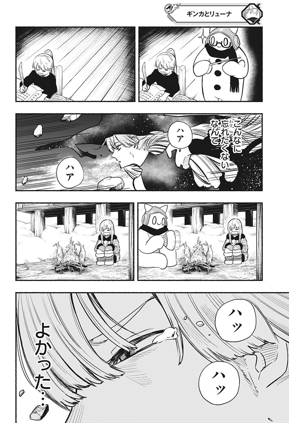 ギンカとリューナ 第26話 - Page 12