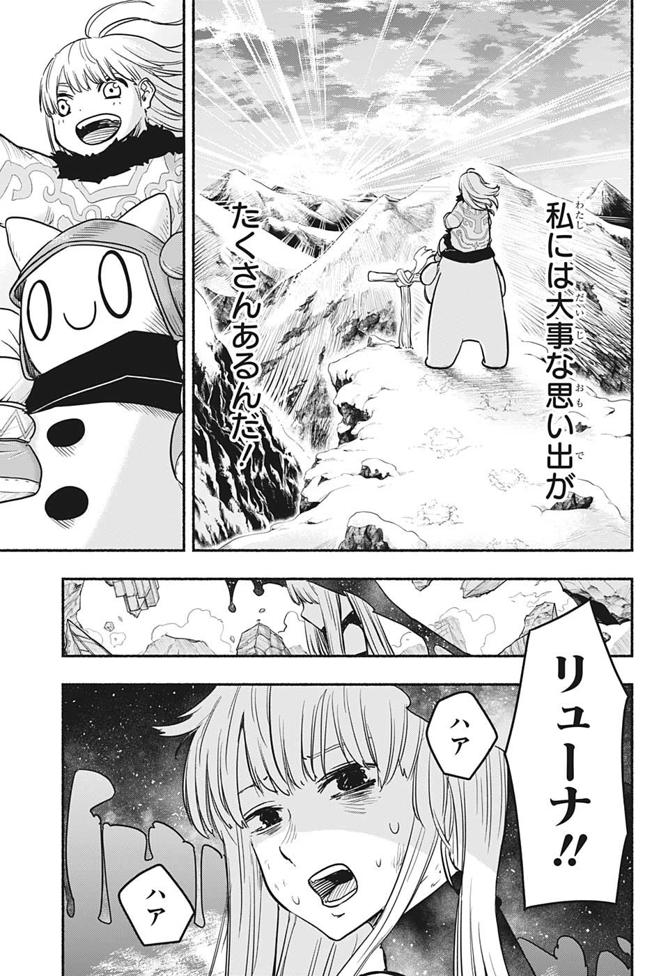 ギンカとリューナ 第26話 - Page 13