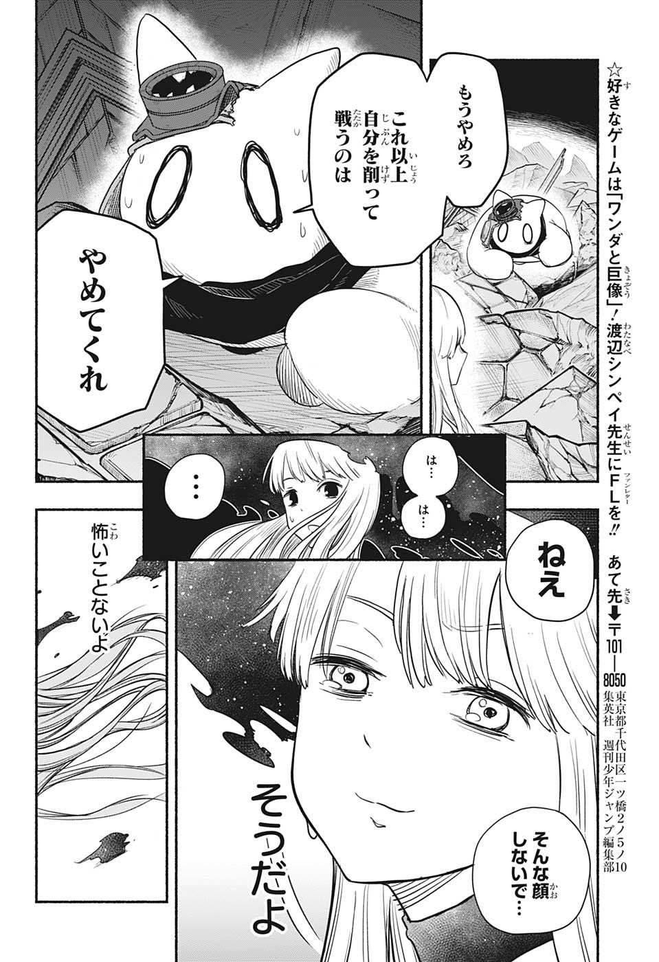 ギンカとリューナ 第26話 - Page 14