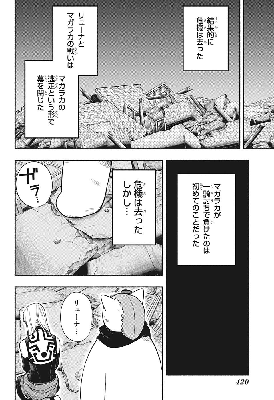 ギンカとリューナ 第26話 - Page 18