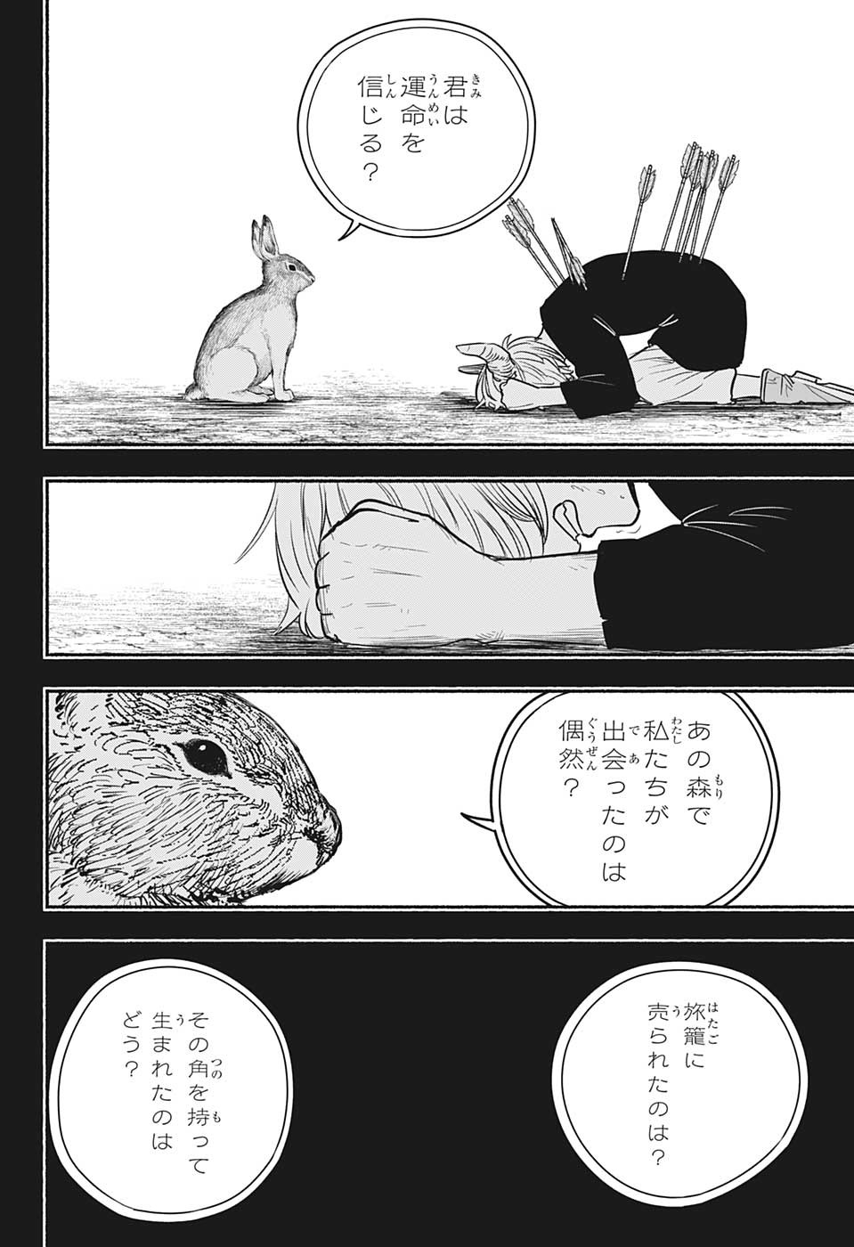 ギンカとリューナ 第27話 - Page 12