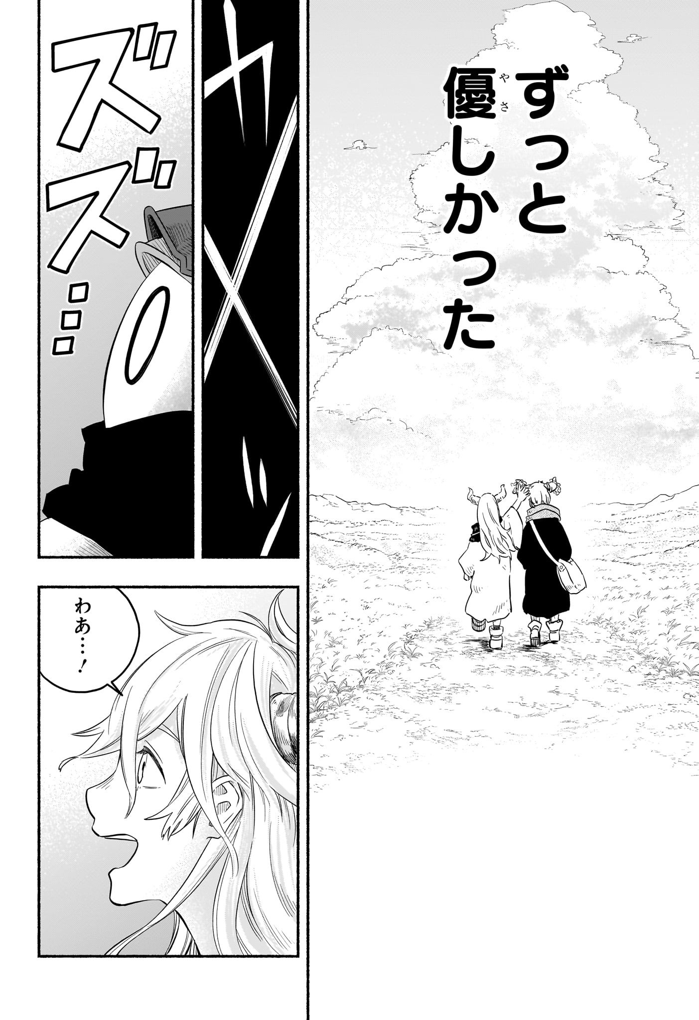 ギンカとリューナ 第28話 - Page 14