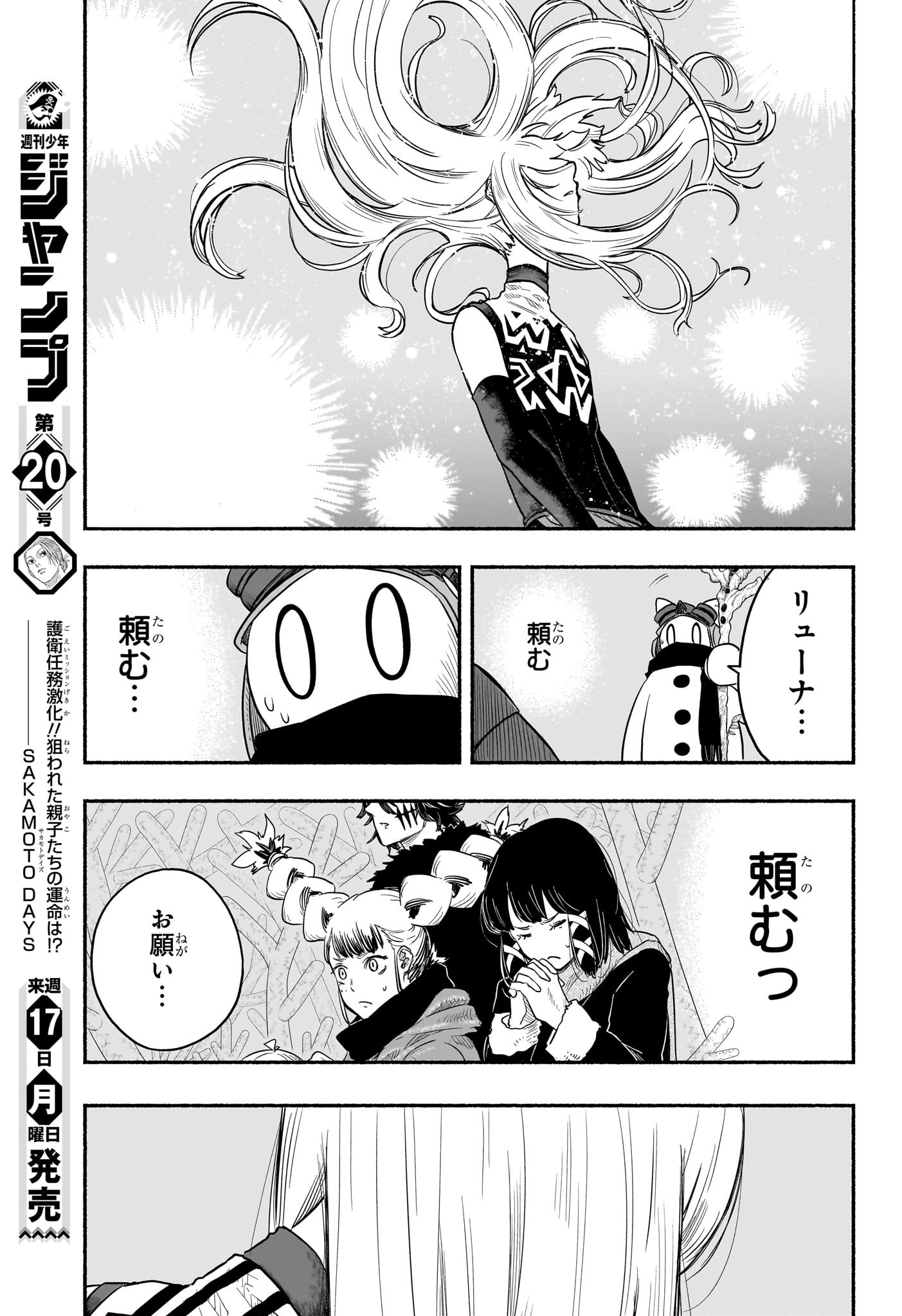 ギンカとリューナ 第29話 - Page 5