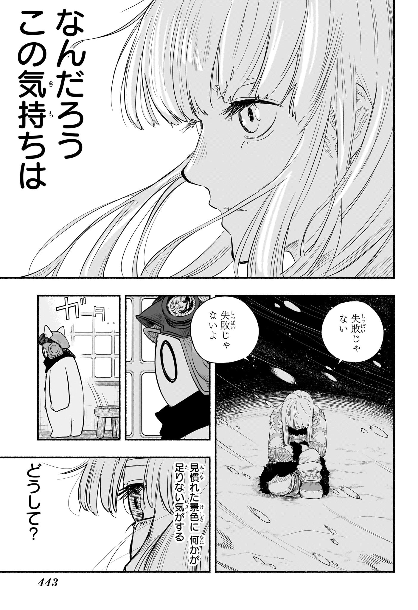 ギンカとリューナ 第29話 - Page 11