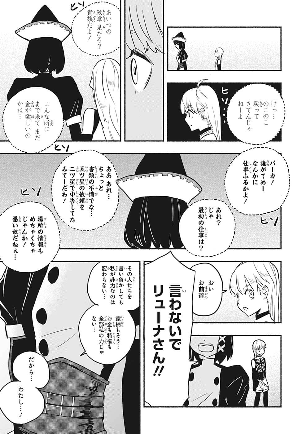 ギンカとリューナ 第3話 - Page 13