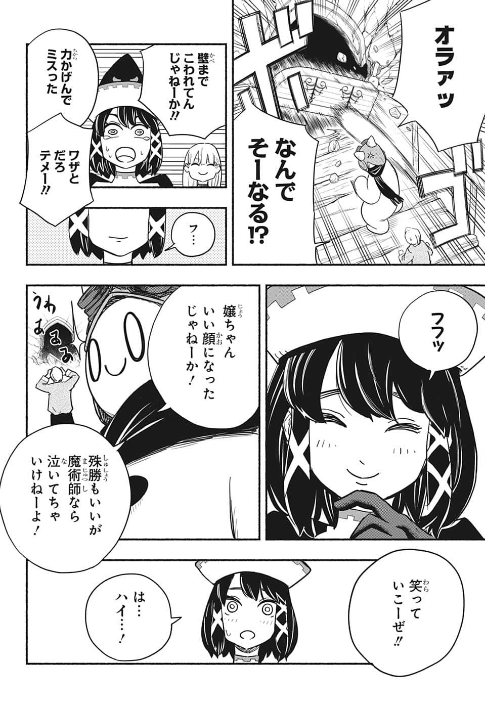 ギンカとリューナ 第3話 - Page 16