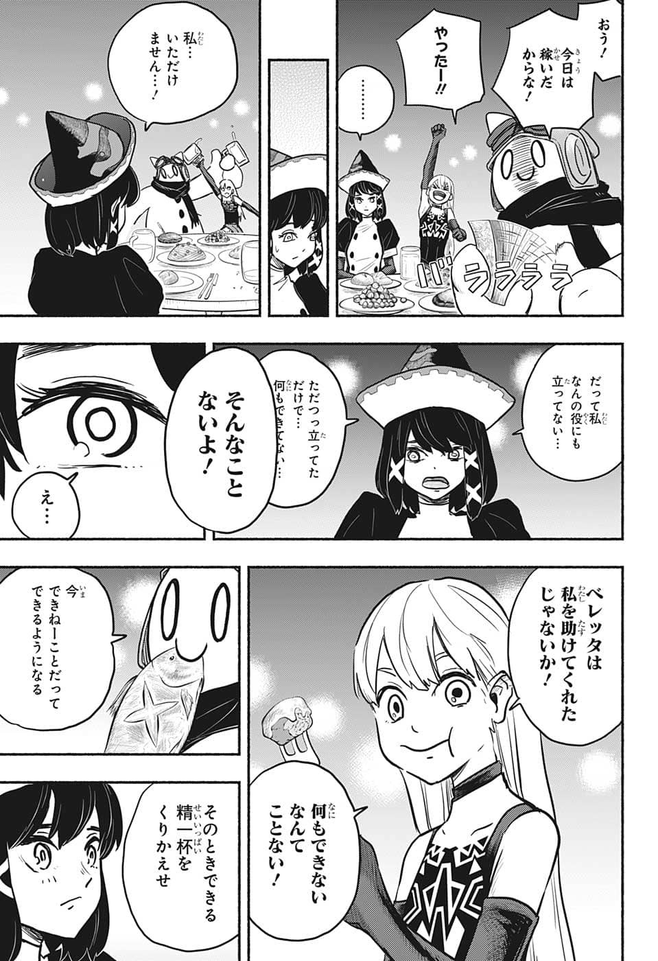 ギンカとリューナ 第3話 - Page 21