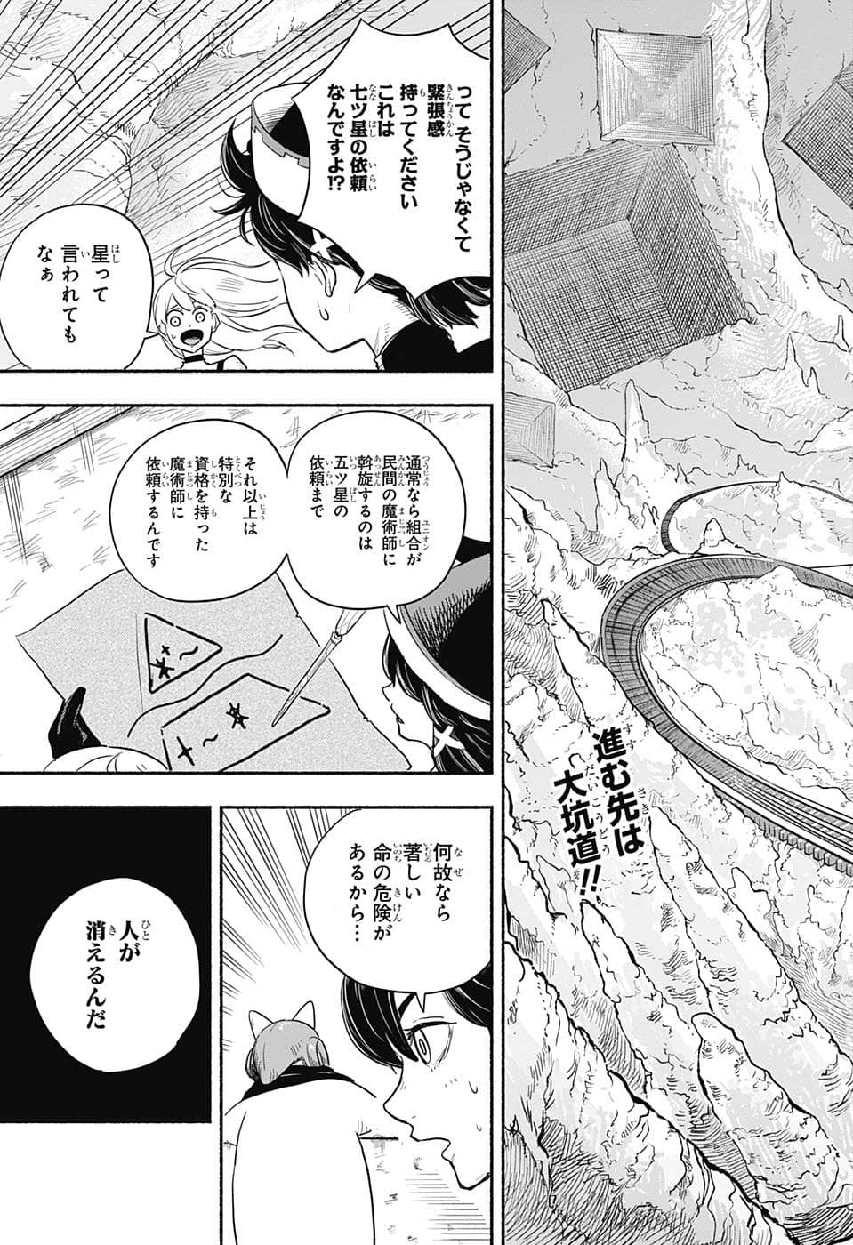 ギンカとリューナ 第4話 - Page 3