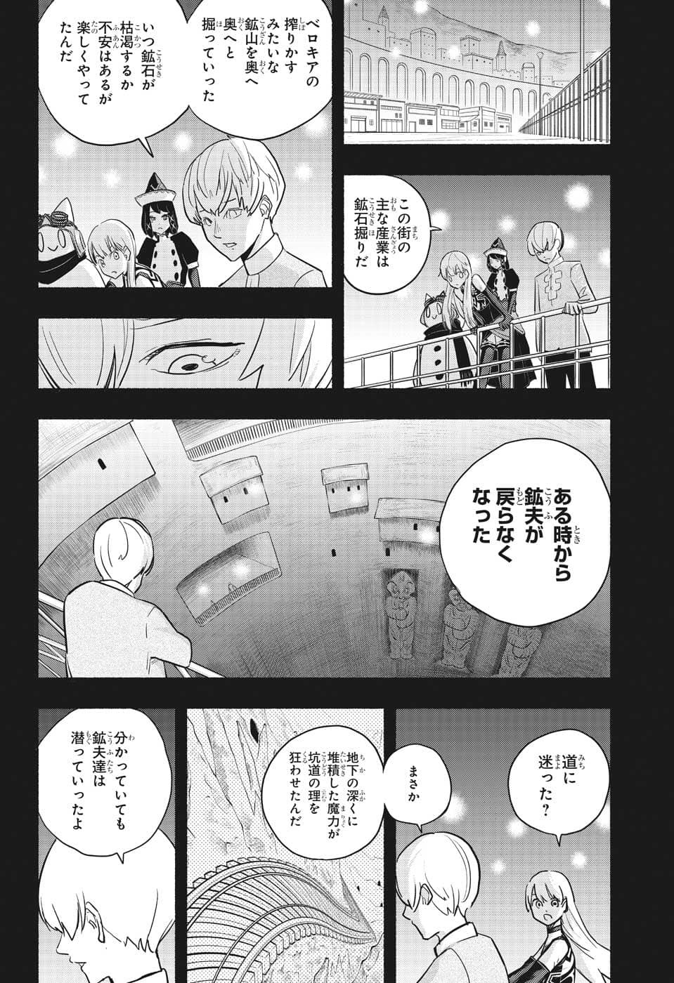 ギンカとリューナ 第4話 - Page 4